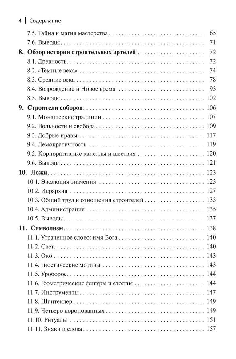 Генеалогия масонства — Федор Вадимович Шелов-Коведяев (3)