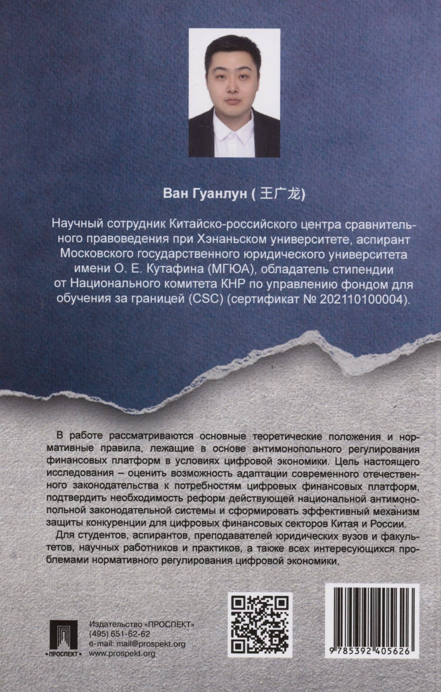 Правовое регулирование недобросовестной конкуренции в сфере финансовых платформ Китая и России: сравнительный анализ — Ван Гуанлун (2)