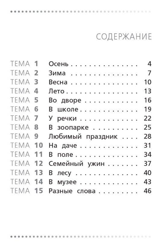 Тренажёр по русскому языку. 1 класс. Учимся работать с текстом. ФГОС Новый — Татьяна Леонидовна Мишакина (2)