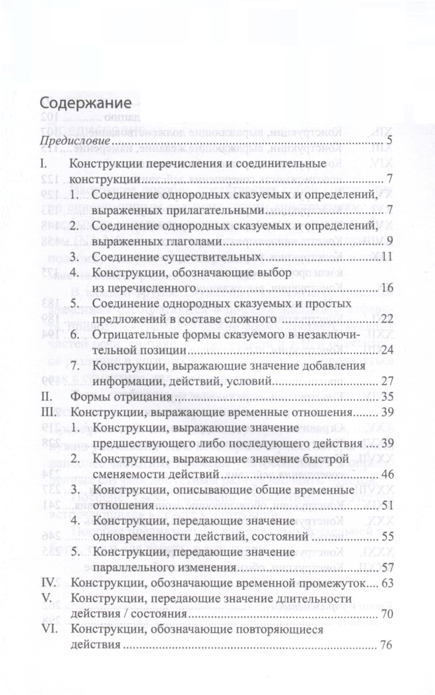 Синонимичные грамматические конструкции в японском языке. Учебное пособие для начального и среднего уровня — Наталья Григорьевна Румак (3)