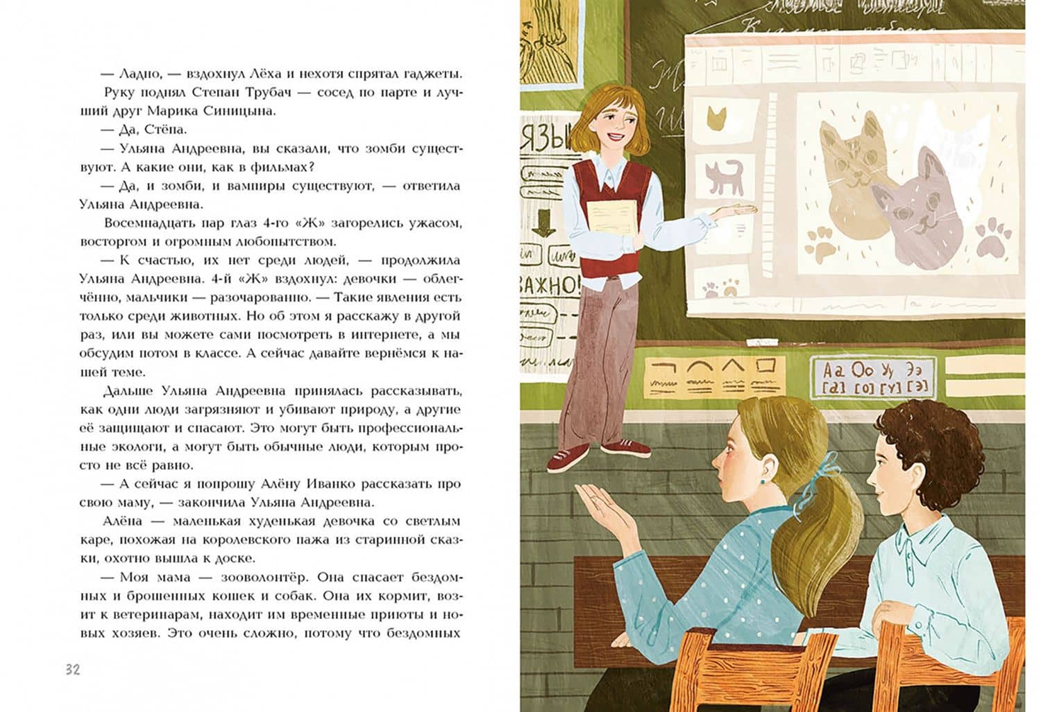 Класс супергероев — Наталия Сергеевна Пивоварчик (3)