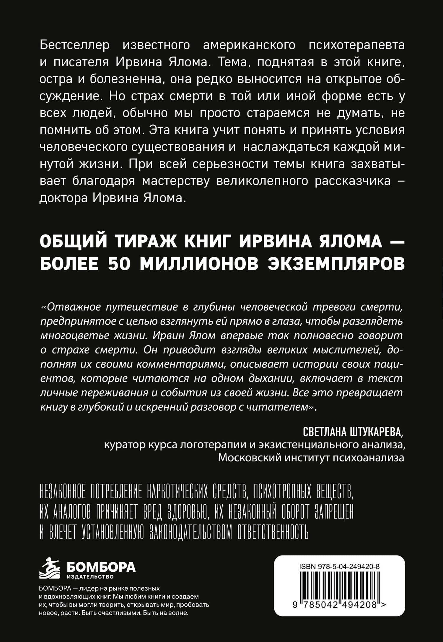Вглядываясь в солнце. Жизнь без страха смерти — Ирвин Дэвид Ялом (2)