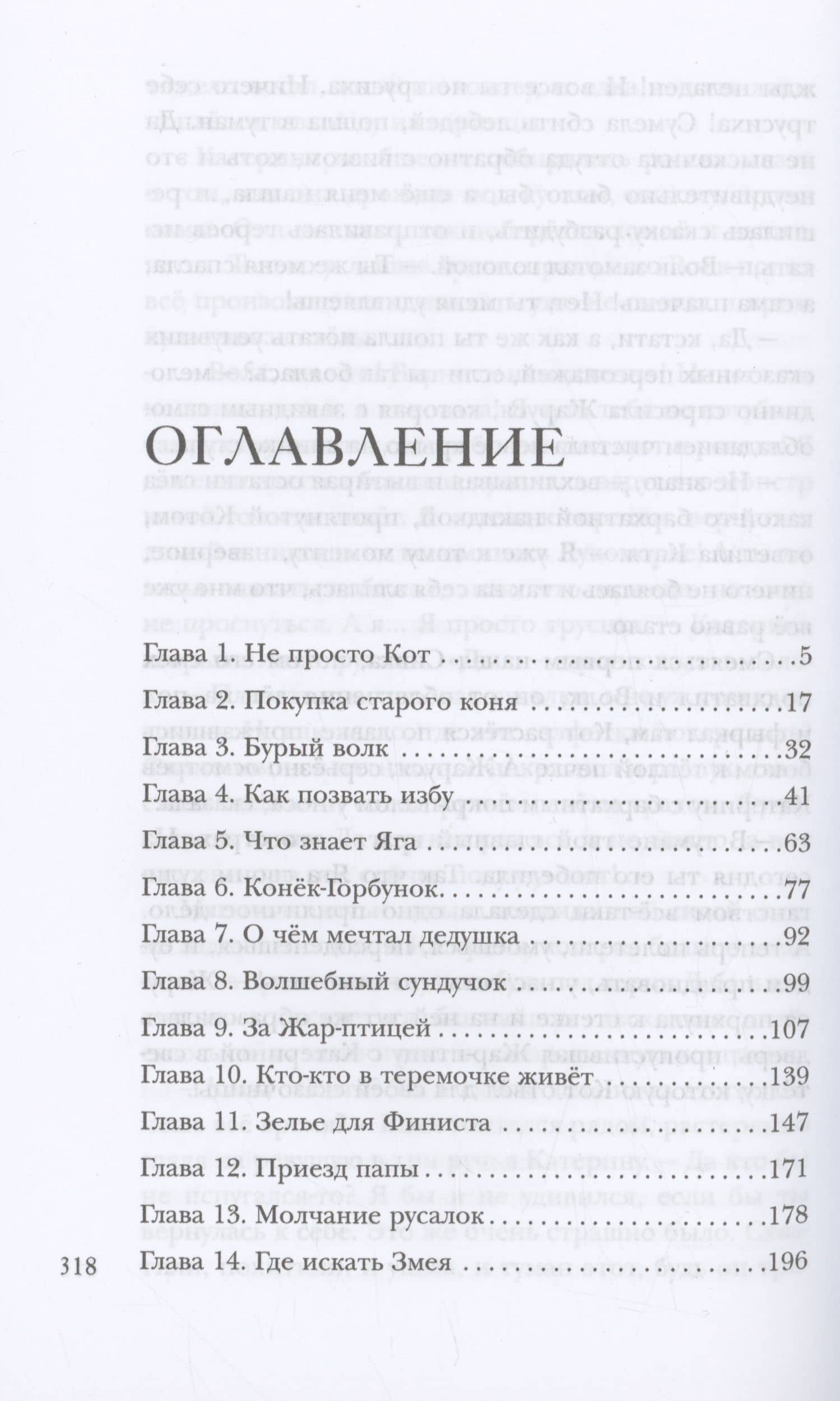 По ту сторону сказки. Как найти врата? Книга 1 — Ольга Станиславовна Назарова (2)
