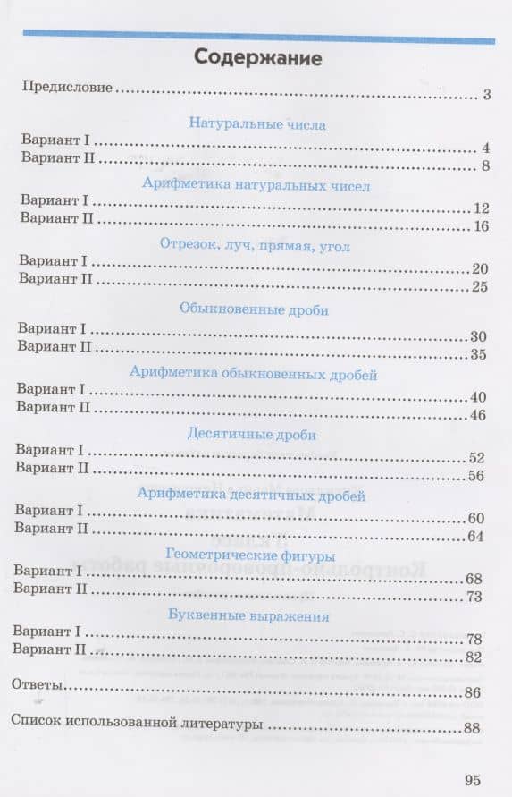 Математика. 5 класс. Контрольно-проверочные работы. Практическое пособие — Марина Николаевна Кириллова (2)