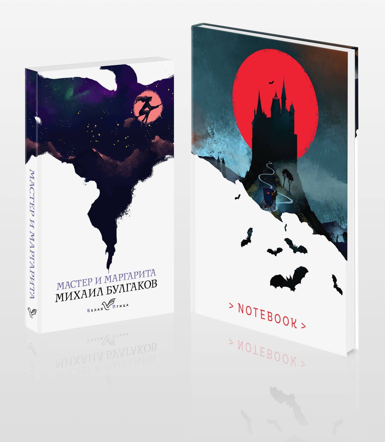 Темные начала (набор из книги "Мастер и Маргарита" и блокнота в точку "Блокнот. Белая птица. Замок Дракулы (192 стр., в точку, интегральный)") — Михаил Афанасьевич Булгаков