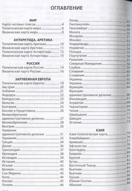 Атлас мира. Отдельные карты стран мира, включая Ватикан и все штаты США (2)