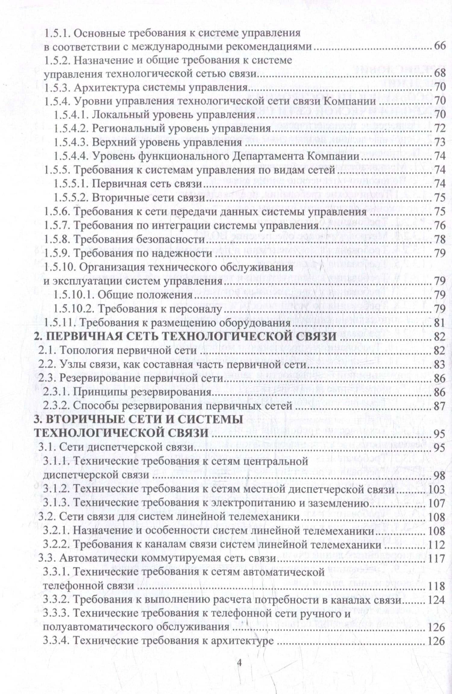 Технологические сети и системы связи: учебное пособие — Михаил Александрович Смычек (3)