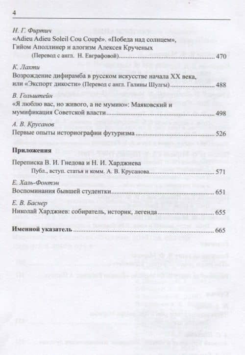 Владимир Федорович Марков. Первооткрыватель и романтик. К 50-летию издания книги "Russian Futurism: A History". Материалы и исследования. (3)