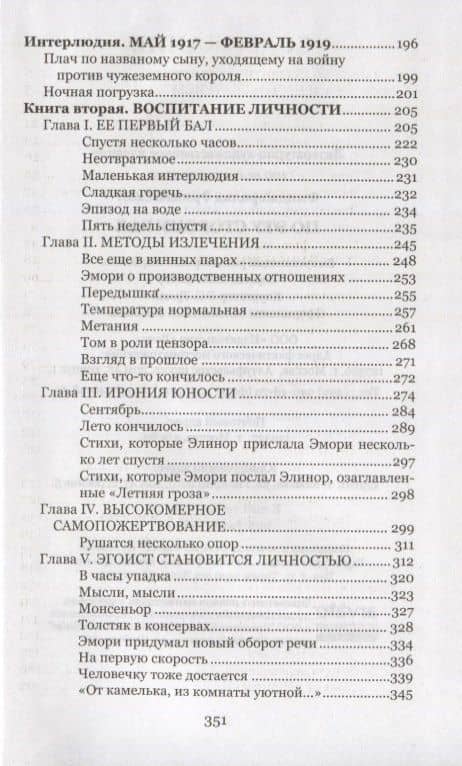По эту сторону рая — Френсис Скотт Фицджеральд (3)