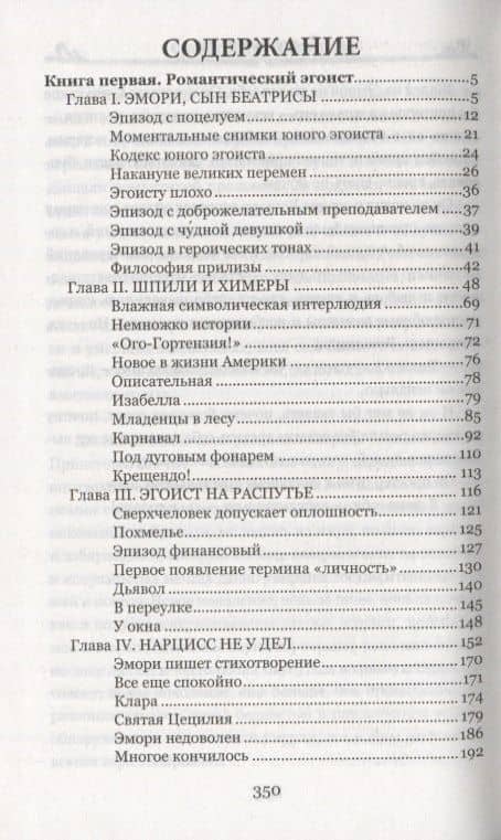 По эту сторону рая — Френсис Скотт Фицджеральд (2)