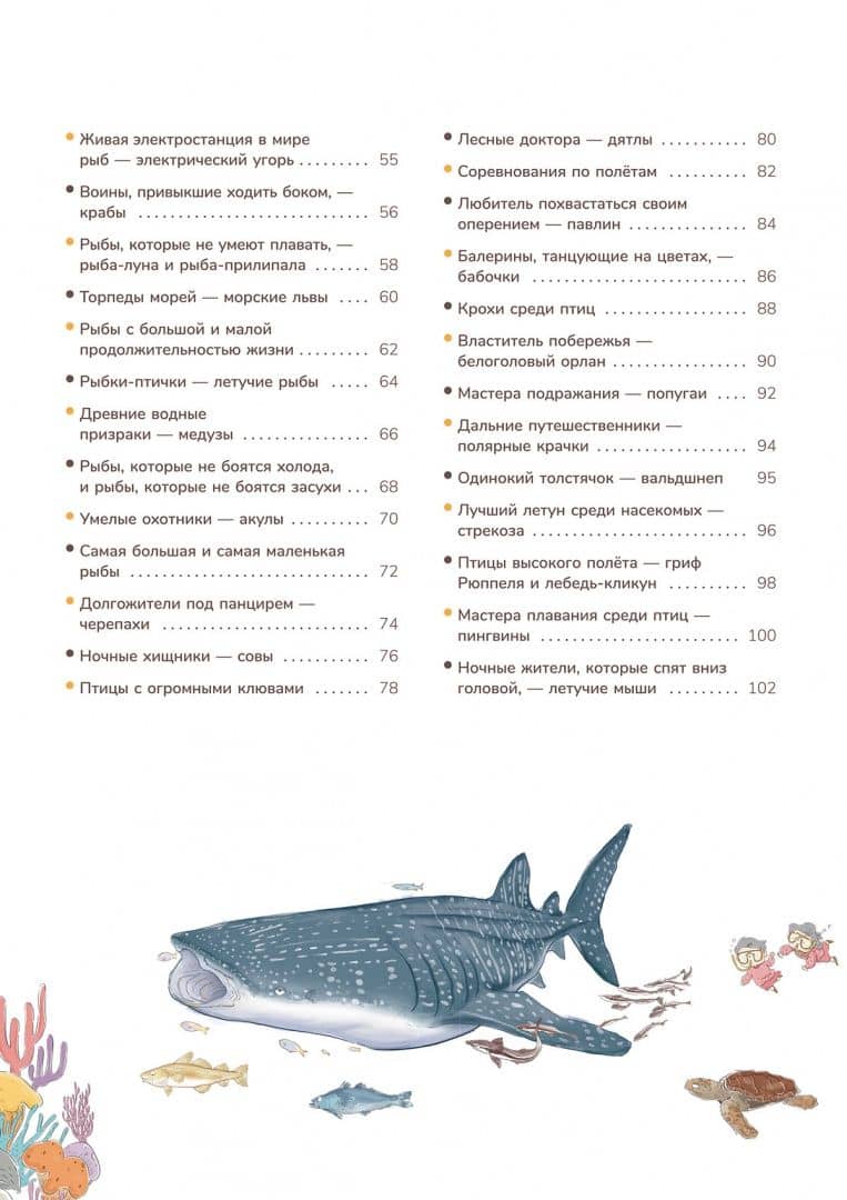 Мир животных. Наглядно и просто (3)