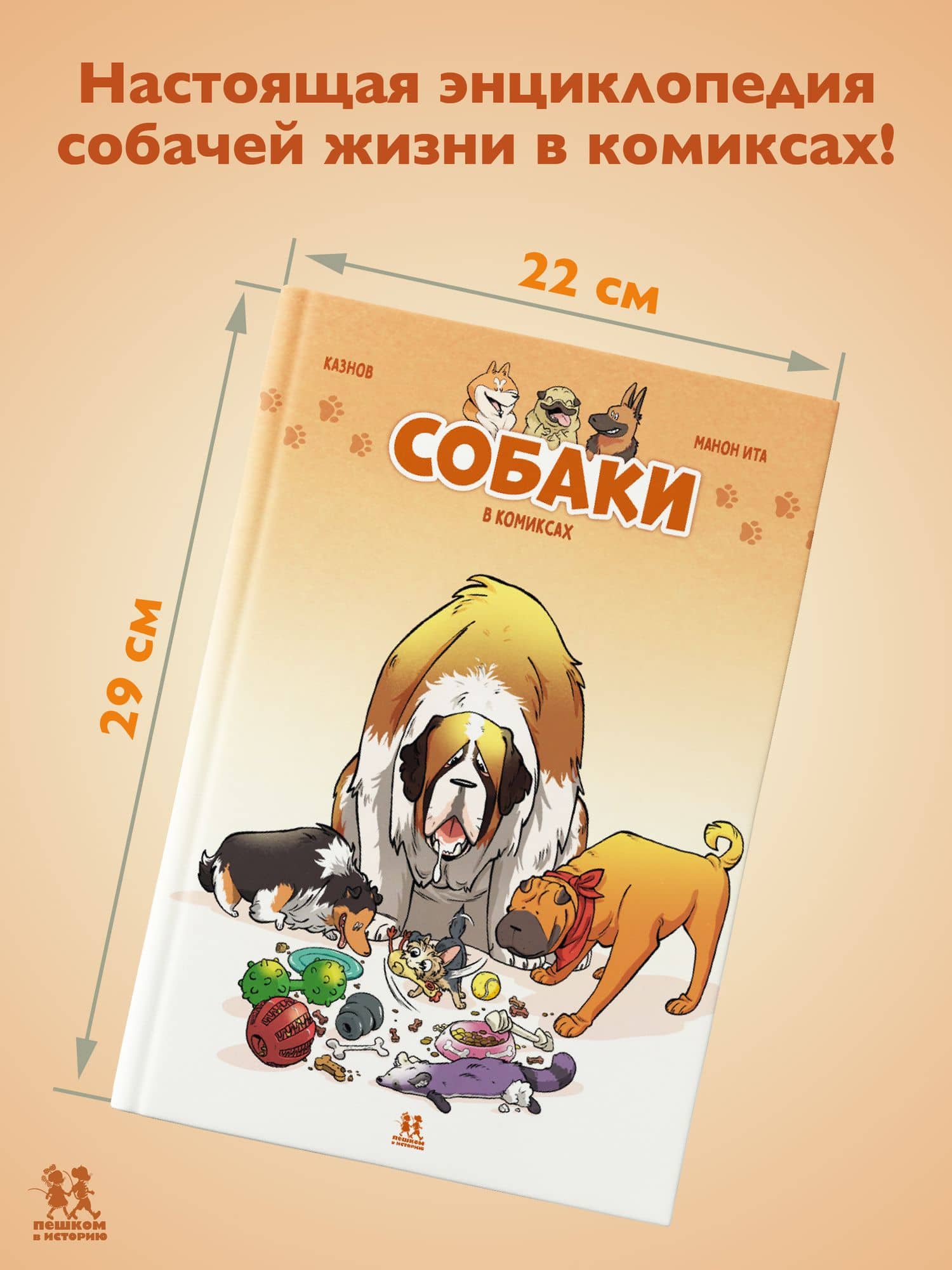 Собаки в комиксах. Том 1 — Кристов Казнов (3)