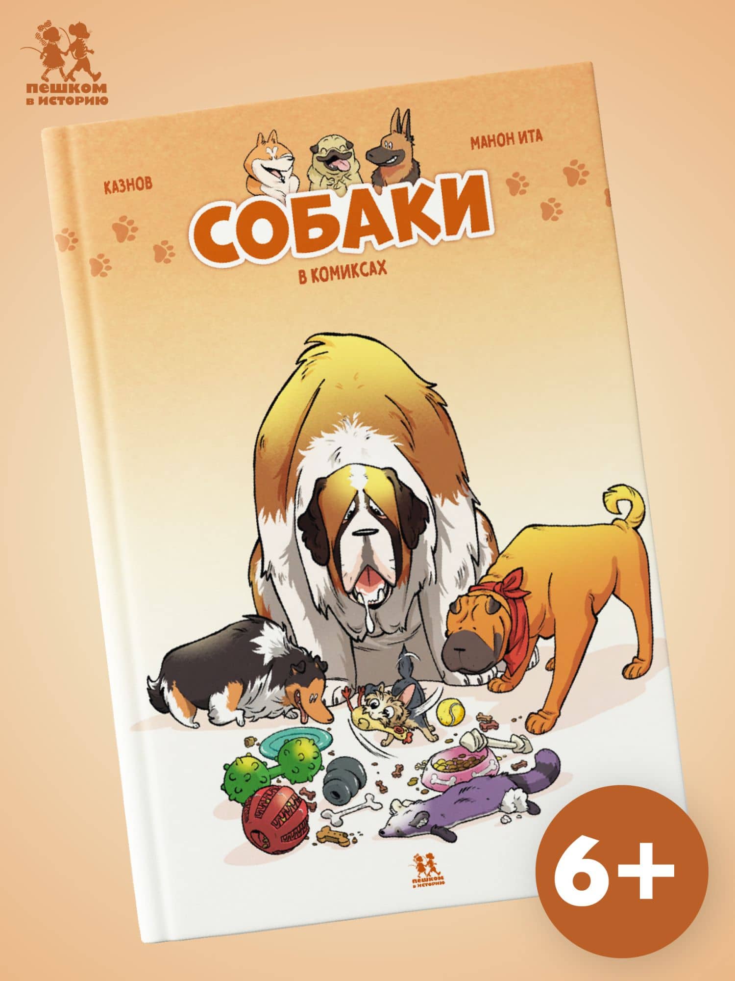 Собаки в комиксах. Том 1 — Кристов Казнов (2)