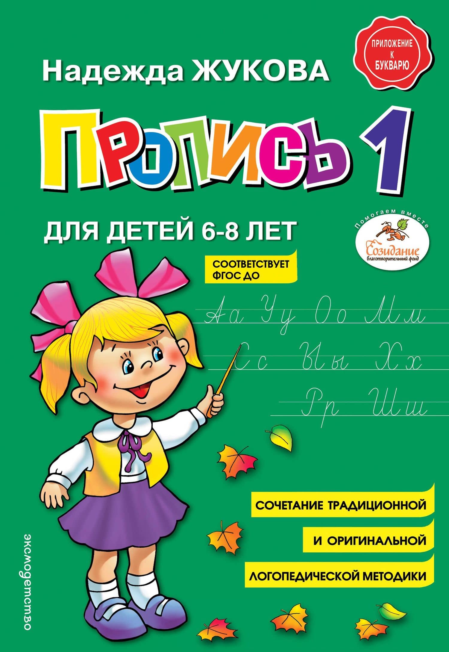 Пропись 1