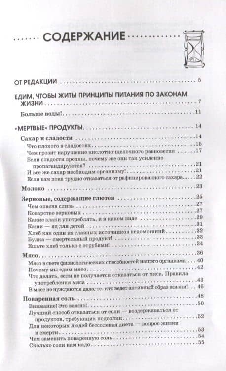 5 продуктов, которыми мы убиваем свое здоровье. Срочно вычеркните их из своей жизни! — Майя Федоровна Гогулан (2)