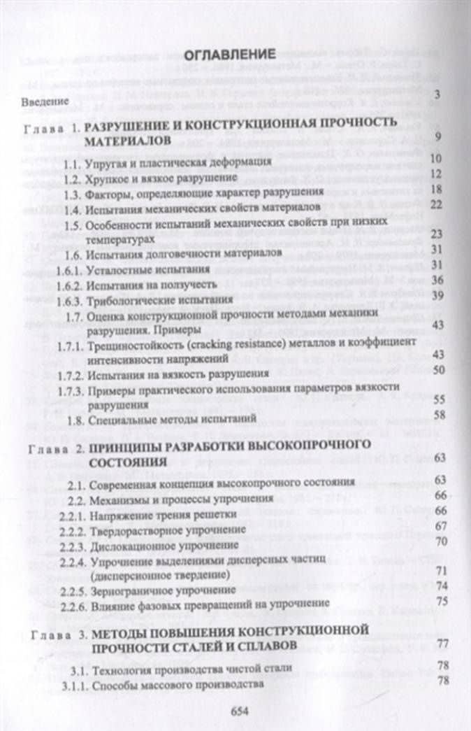 Специальные материалы в машиностроении. Учебник — Юрий Порфирьевич Солнцев (3)