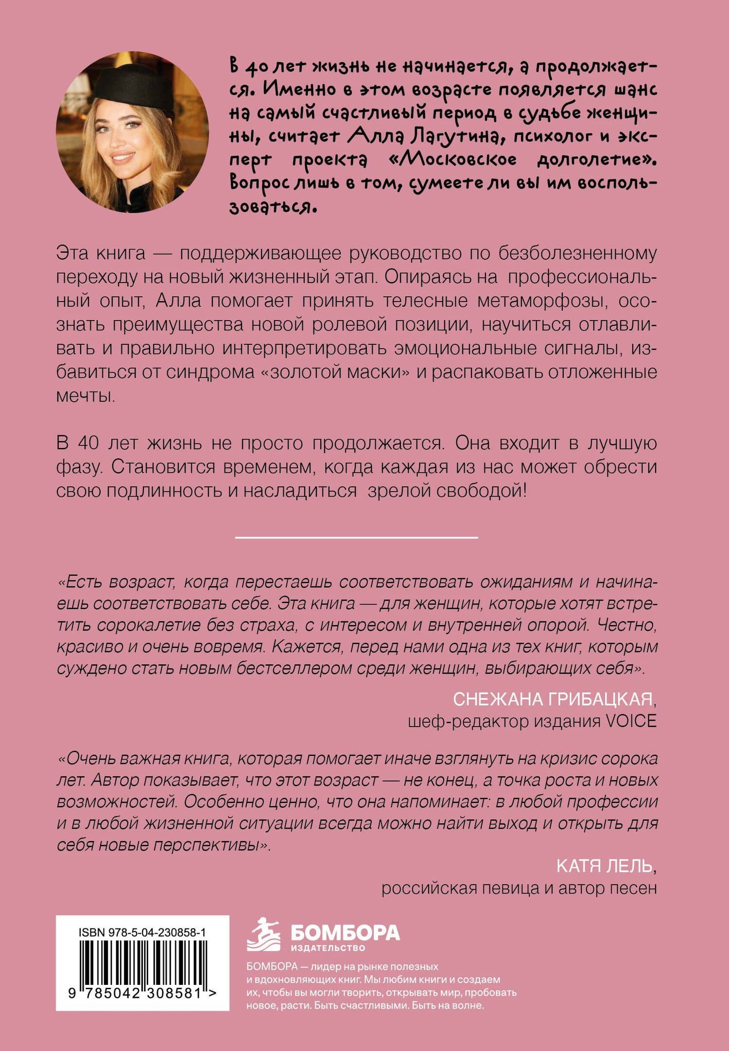 Мне 40. Что дальше? Как вступить в новый жизненный этап ярко, уверенно и легко — Алла Борисовна Лагутина (2)