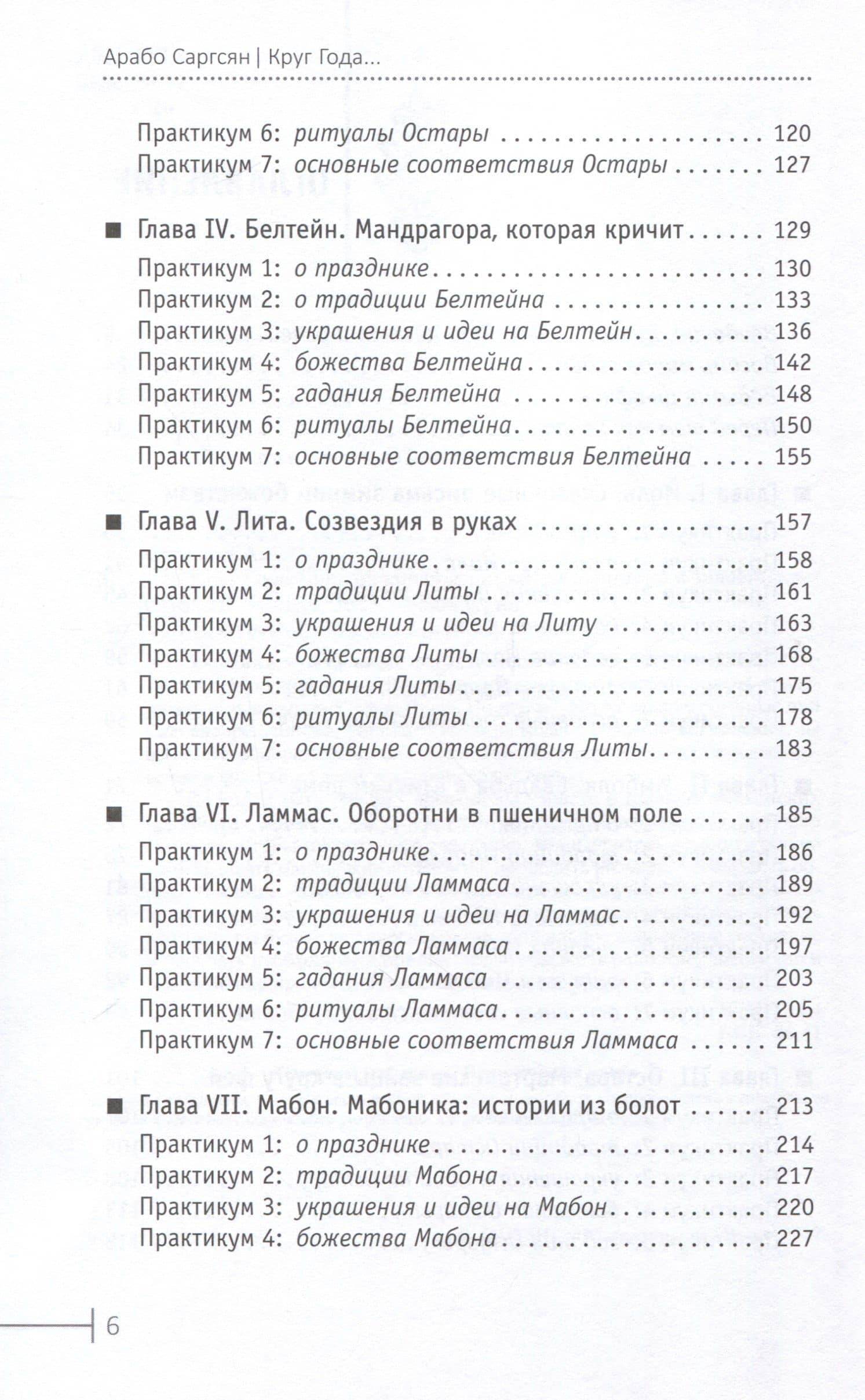 Круг Года. Викканские праздники, их атрибуты и значение — Арабо Саргсян (3)