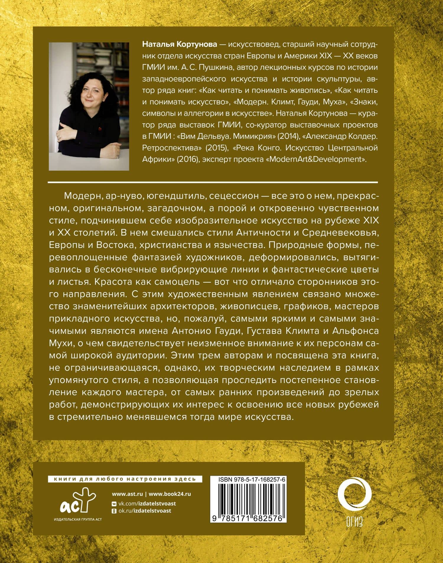 Шедевры модерна — Наталья Дмитриевна Кортунова (2)