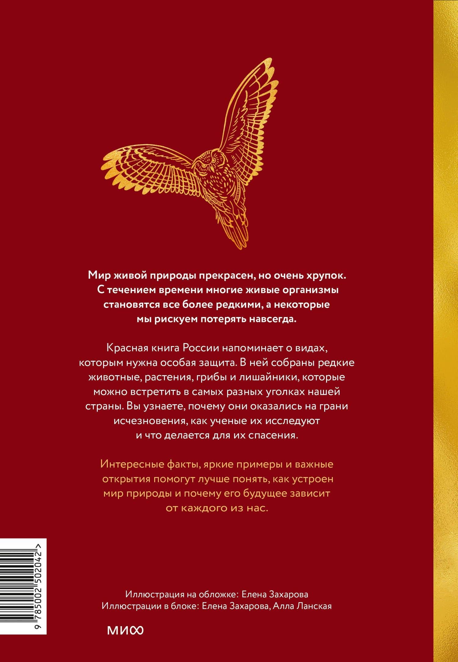 Красная книга России. Все основные виды (2)