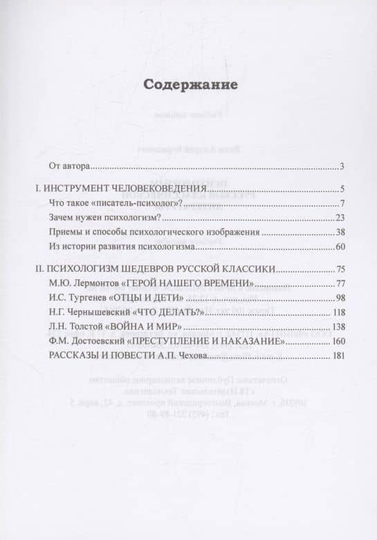 Психологизм русской классической литературы — Андрей Борисович Есин (2)