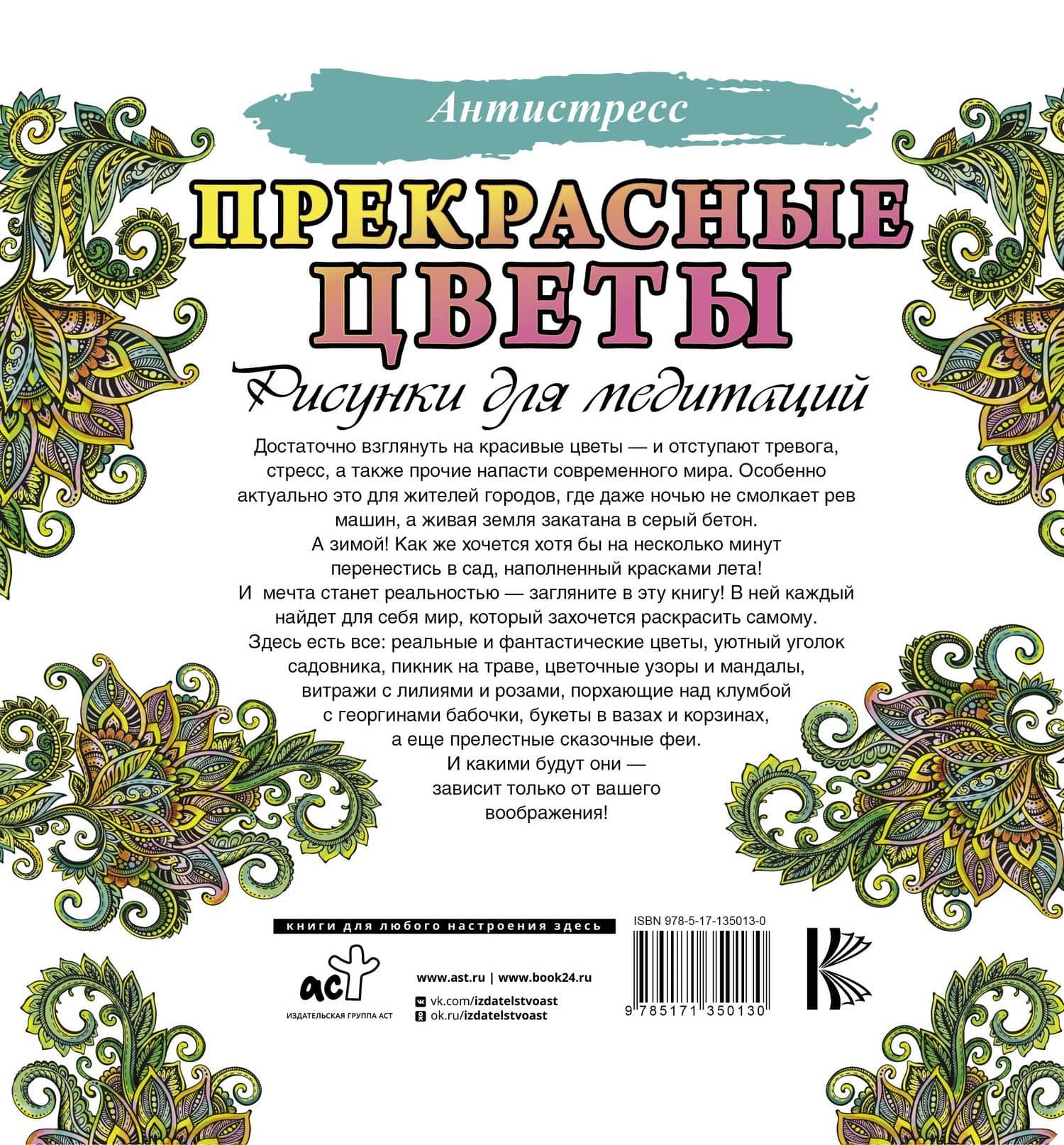 Прекрасные цветы (2)