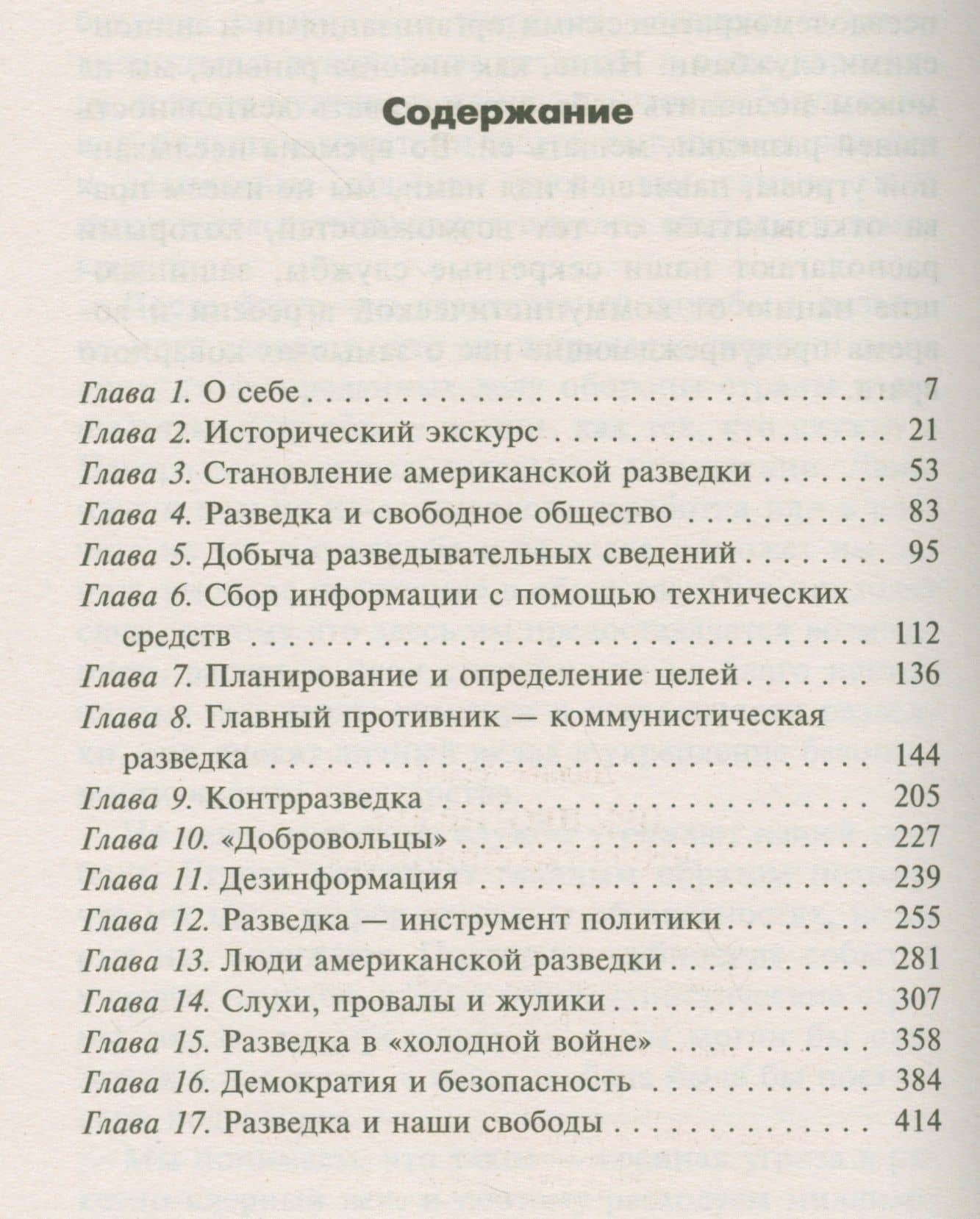 ЦРУ против КГБ. Искусство шпионажа — Аллен Даллес (2)