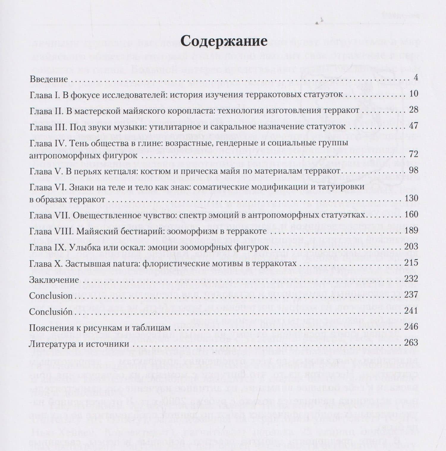 Из мастерской майяского коропласта: терракотовые статуэтки майя I тыс. н.э. — Ирина Юрьевна Демичева (2)