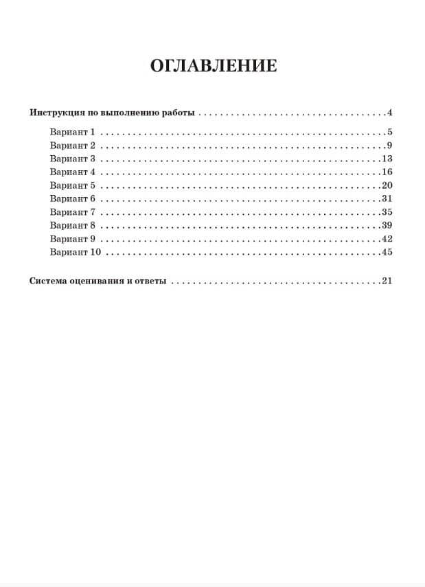ВПР. Литература. 5 класс. 10 тренировочных вариантов. Учебное пособие. ФГОС Новый — Наталья Александровна Бугрова (2)