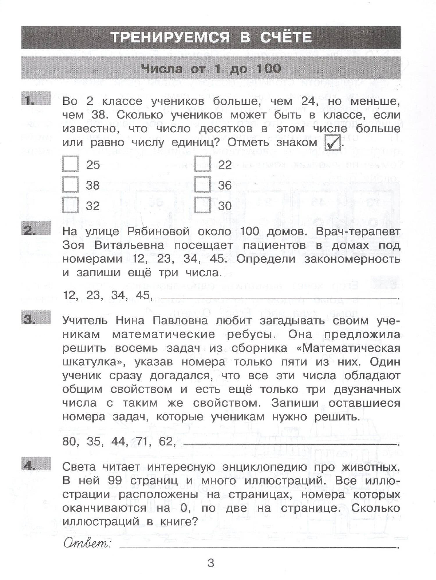 Нестандартные задания по математике. 2 класс. Рабочая тетрадь — Лариса Владимировна Селькина (2)