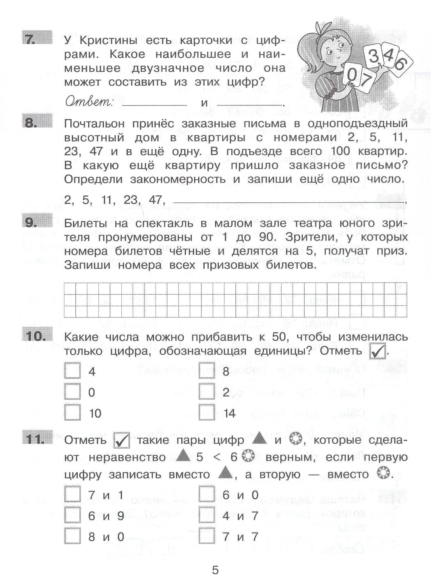 Нестандартные задания по математике. 2 класс. Рабочая тетрадь — Лариса Владимировна Селькина (3)