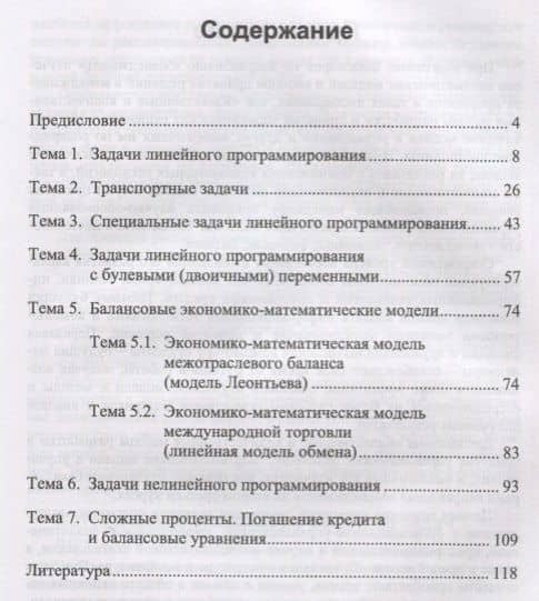 Количественные методы разработки и принятия решений в менеджменте: Компьютерное моделирование в Micr — Александр Георгиевич Мадера (2)