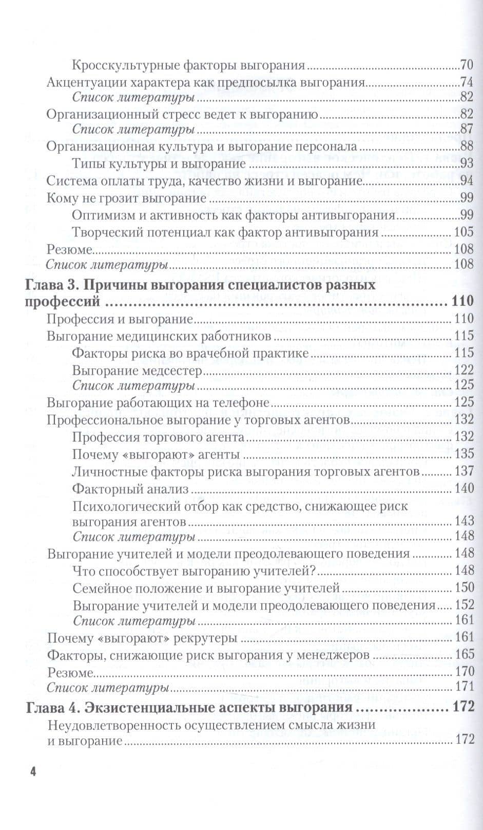 Психология управления персоналом. Психическое выгорание. Учебное пособие (3)