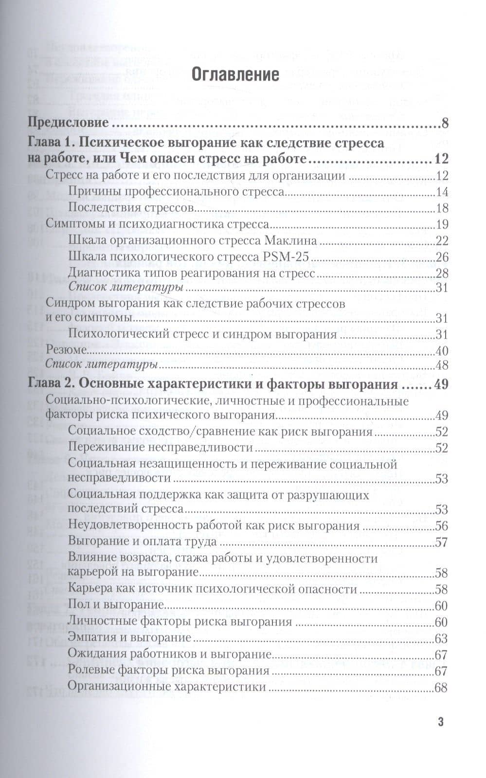 Психология управления персоналом. Психическое выгорание. Учебное пособие (2)