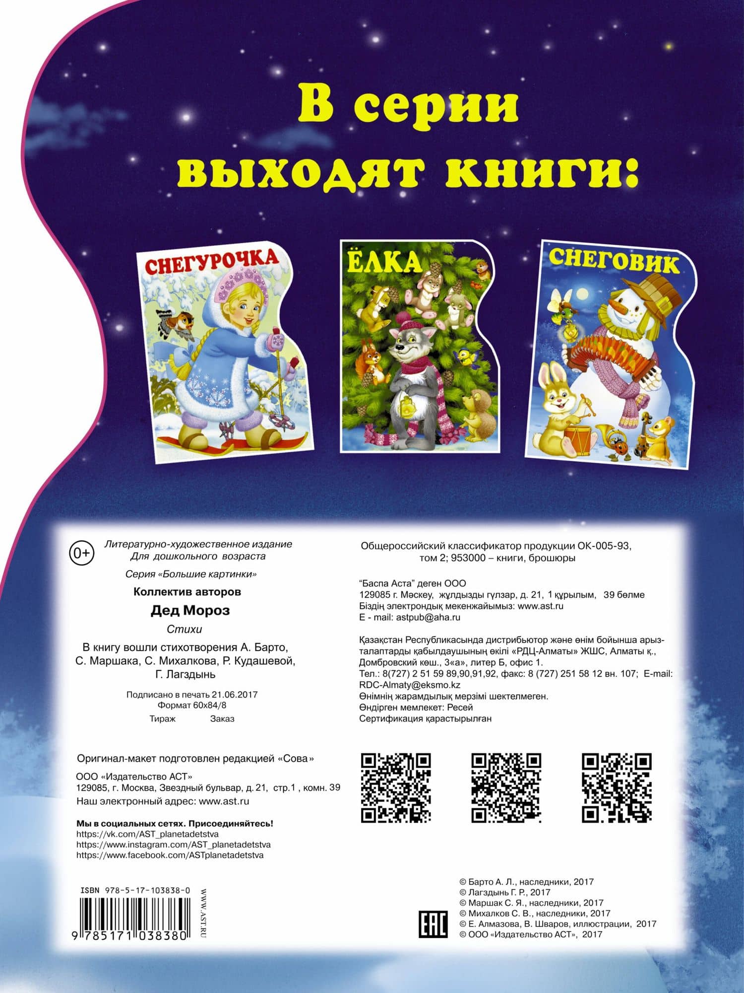 Дед Мороз — Агния Львовна Барто (2)