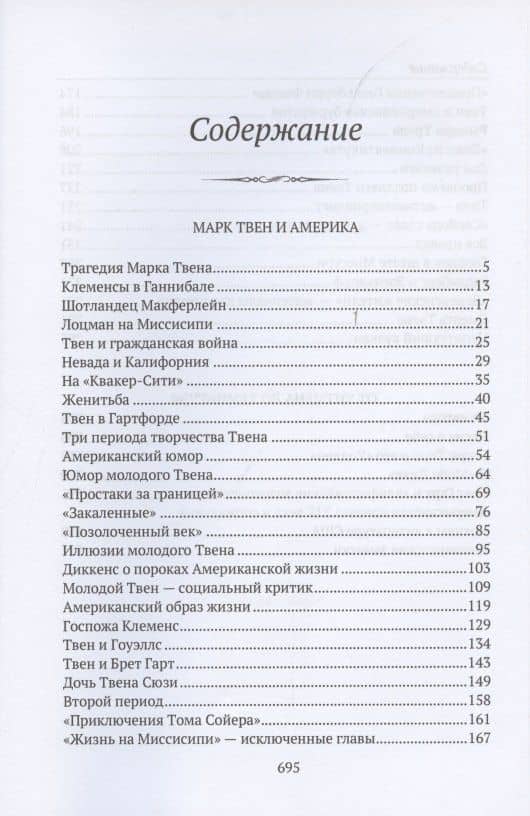 Марк Твен и Америка. От Уитмена до Хемингуэя: сборник — Абель Исаакович Старцев-Кунин (2)