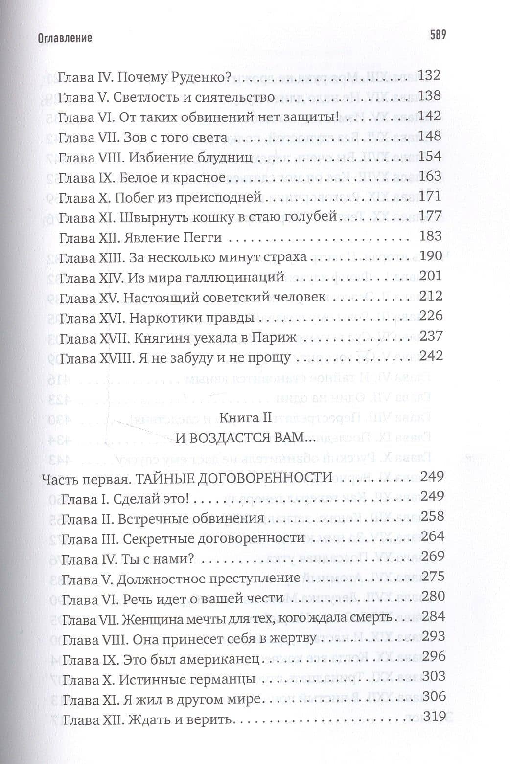 Свидание с привкусом разлуки: роман — Александр Григорьевич Звягинцев (3)