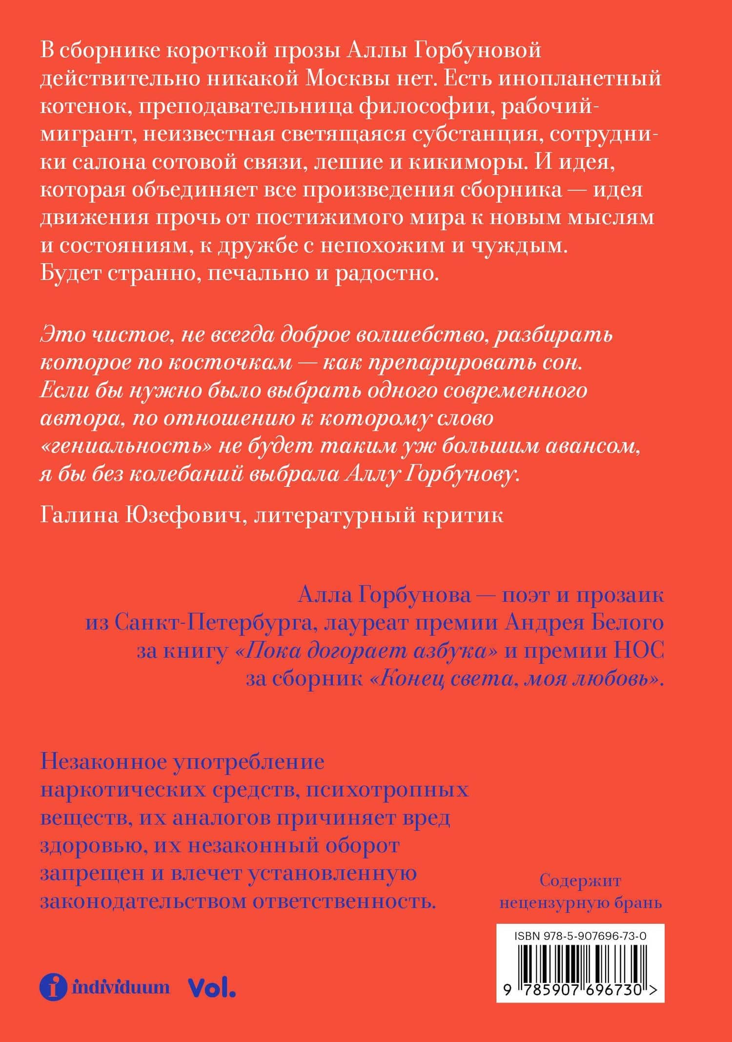 Нет никакой Москвы — Алла Глебовна Горбунова (2)