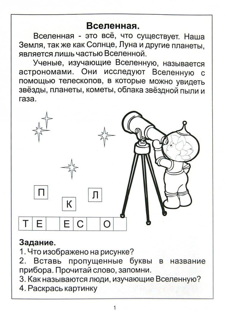 Знакомство с Солнечной системой. Изучаем Землю и другие планеты. Для детей 5-6 лет (3)