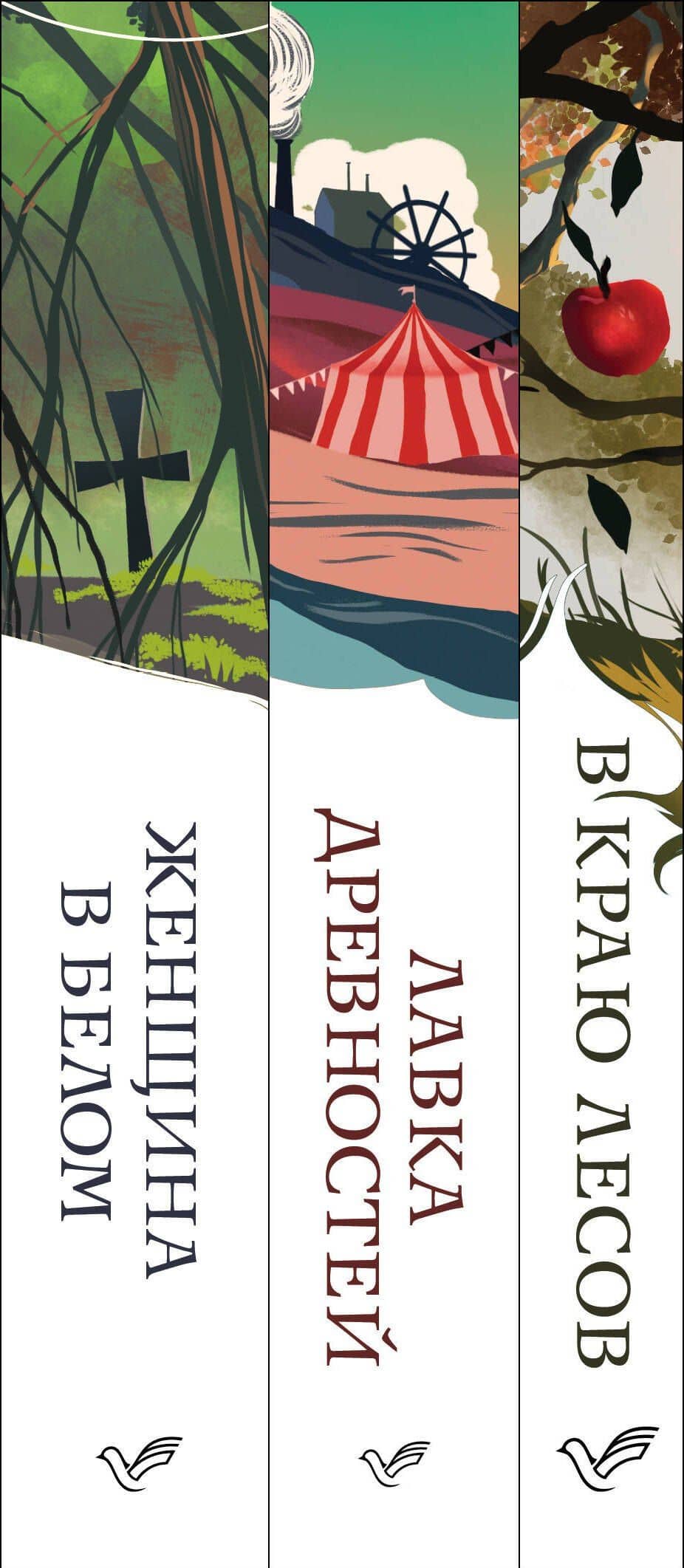 Набор "Романы викторианской эпохи" (комплект из 3 книг: Женщина в белом, Лавка древностей и В краю лесов) — Уильям Уилки Коллинз (3)