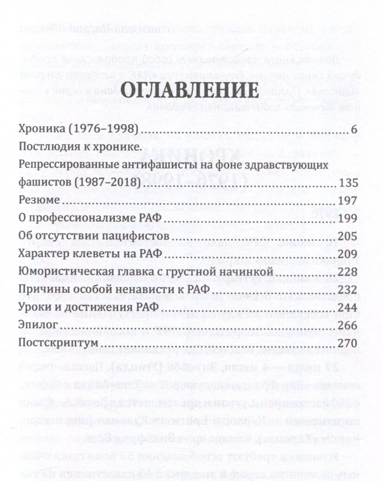 RAF, и особенно Бригитта Монхаупт — Лачин Хуррамитский (3)