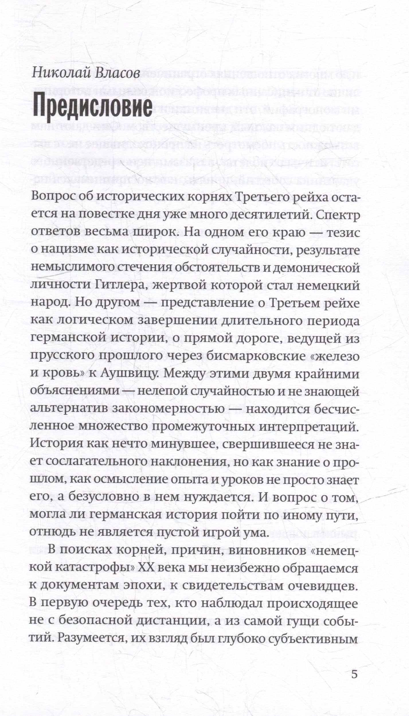 Дневник отчаявшегося. С послесловием Петера Чойка — Фридрих Рек-Маллечевен (3)