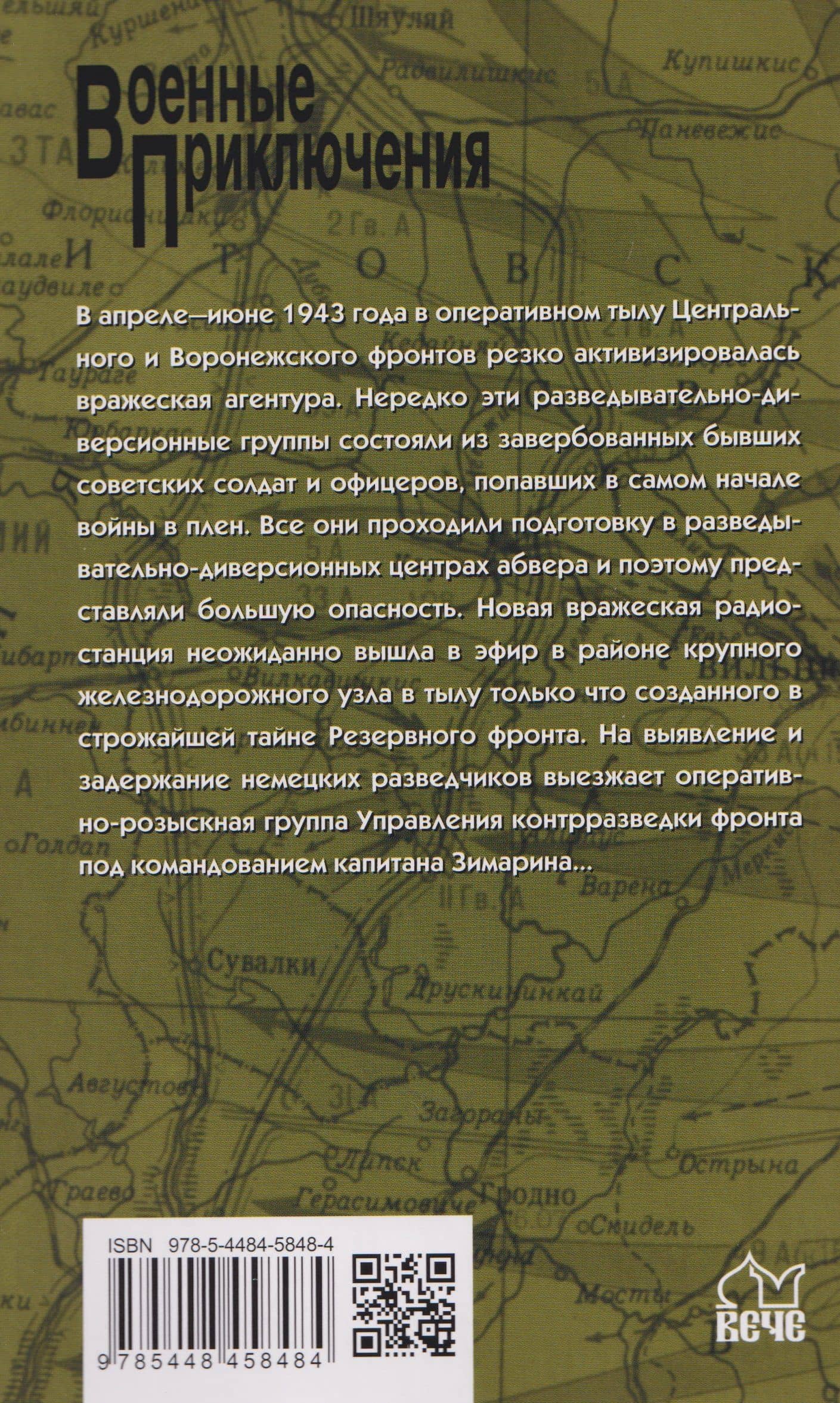 Найти и обезвредить — Михаил Анатольевич Гришин (2)