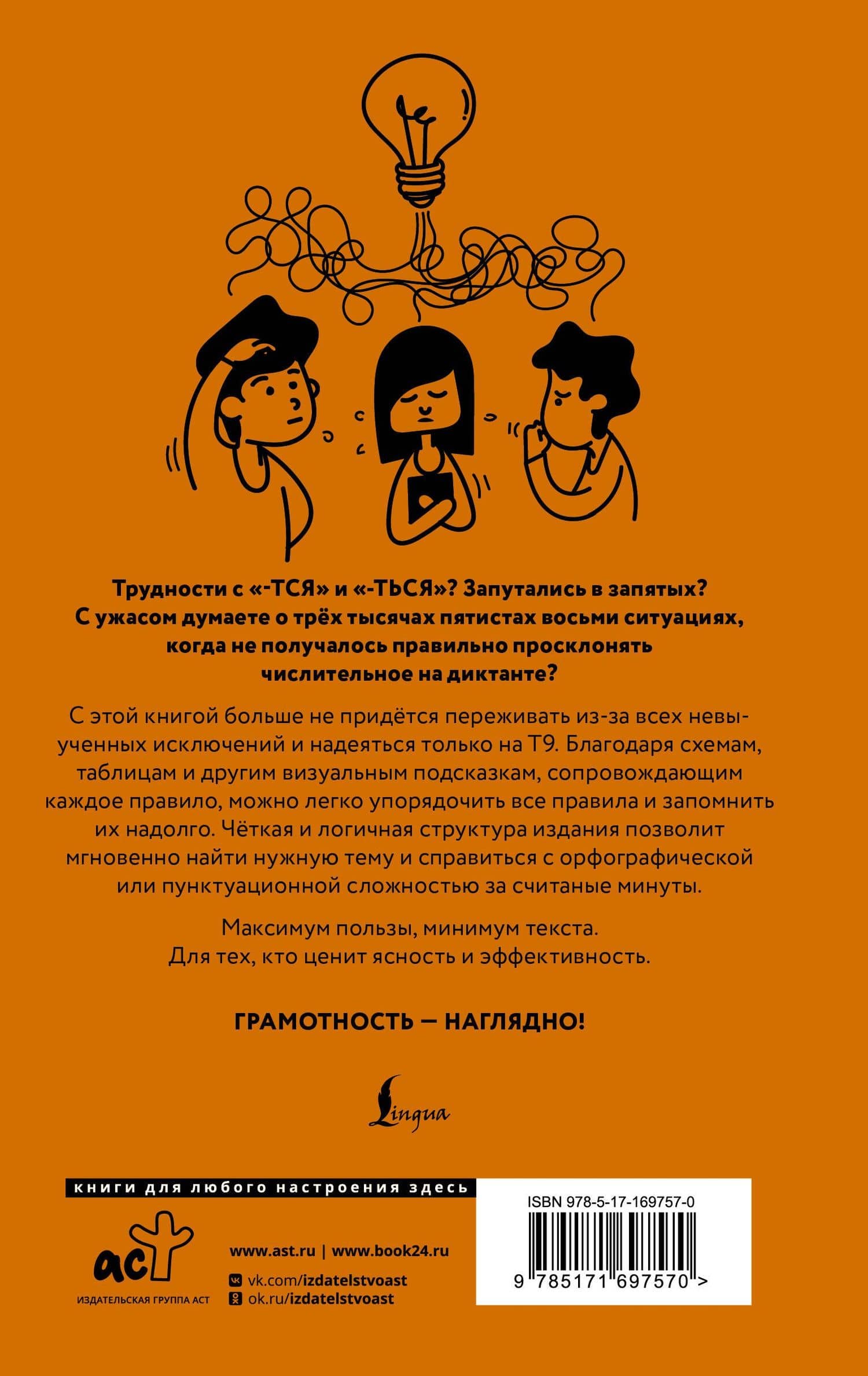 Схематичный русский. Наглядное пособие — Филипп Сергеевич Алексеев (2)