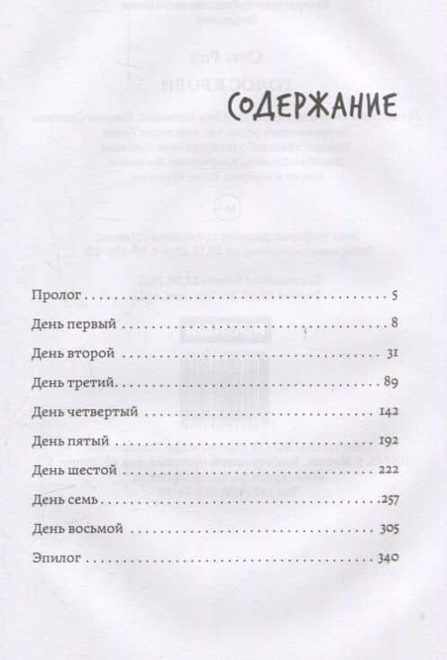 Голос крови — Олег Юрьевич Рой (2)