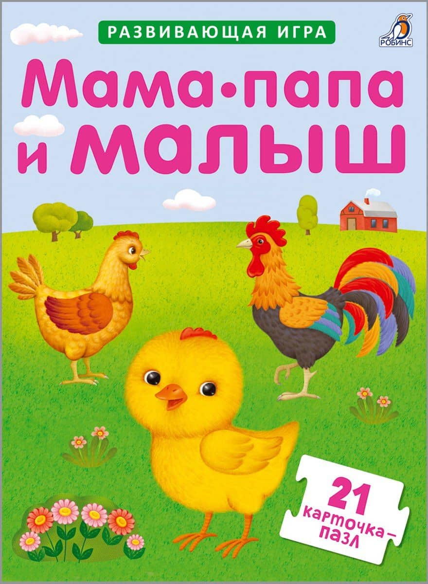 Пазлы. Мама, папа и малыш (2)
