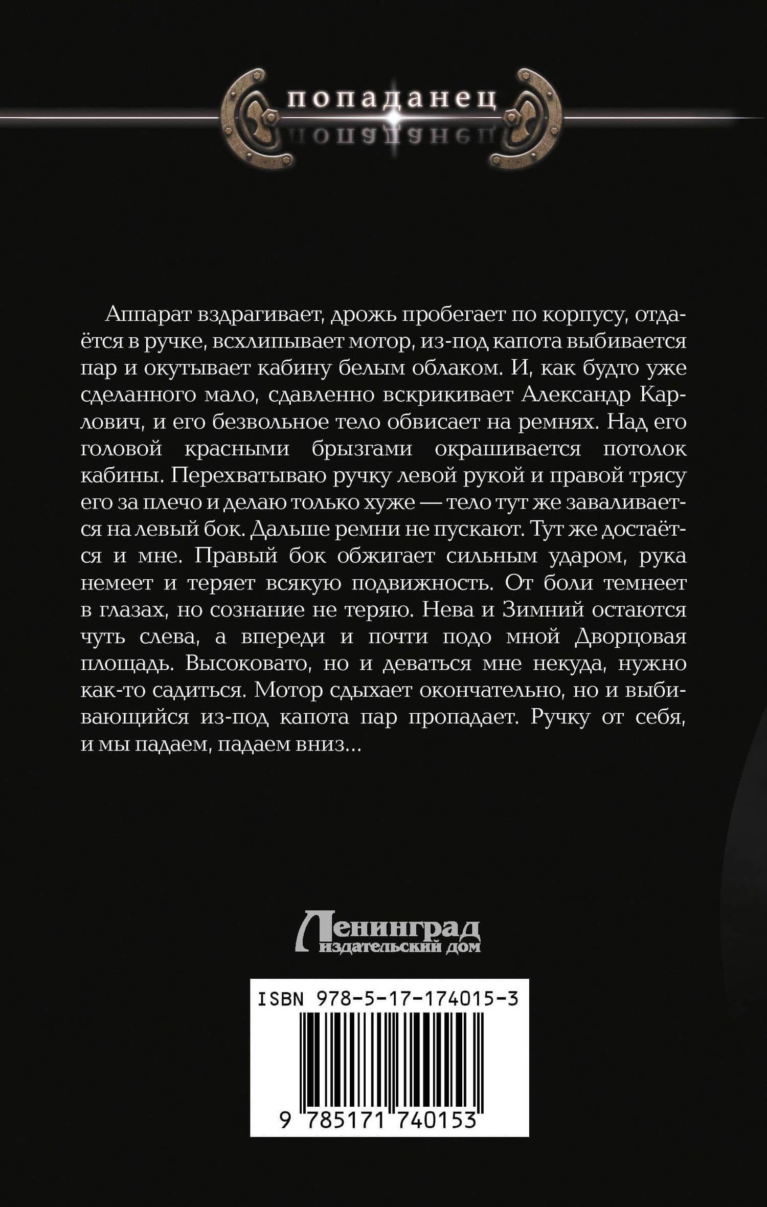Небо на ладони — Владимир Владиславович Малыгин (2)