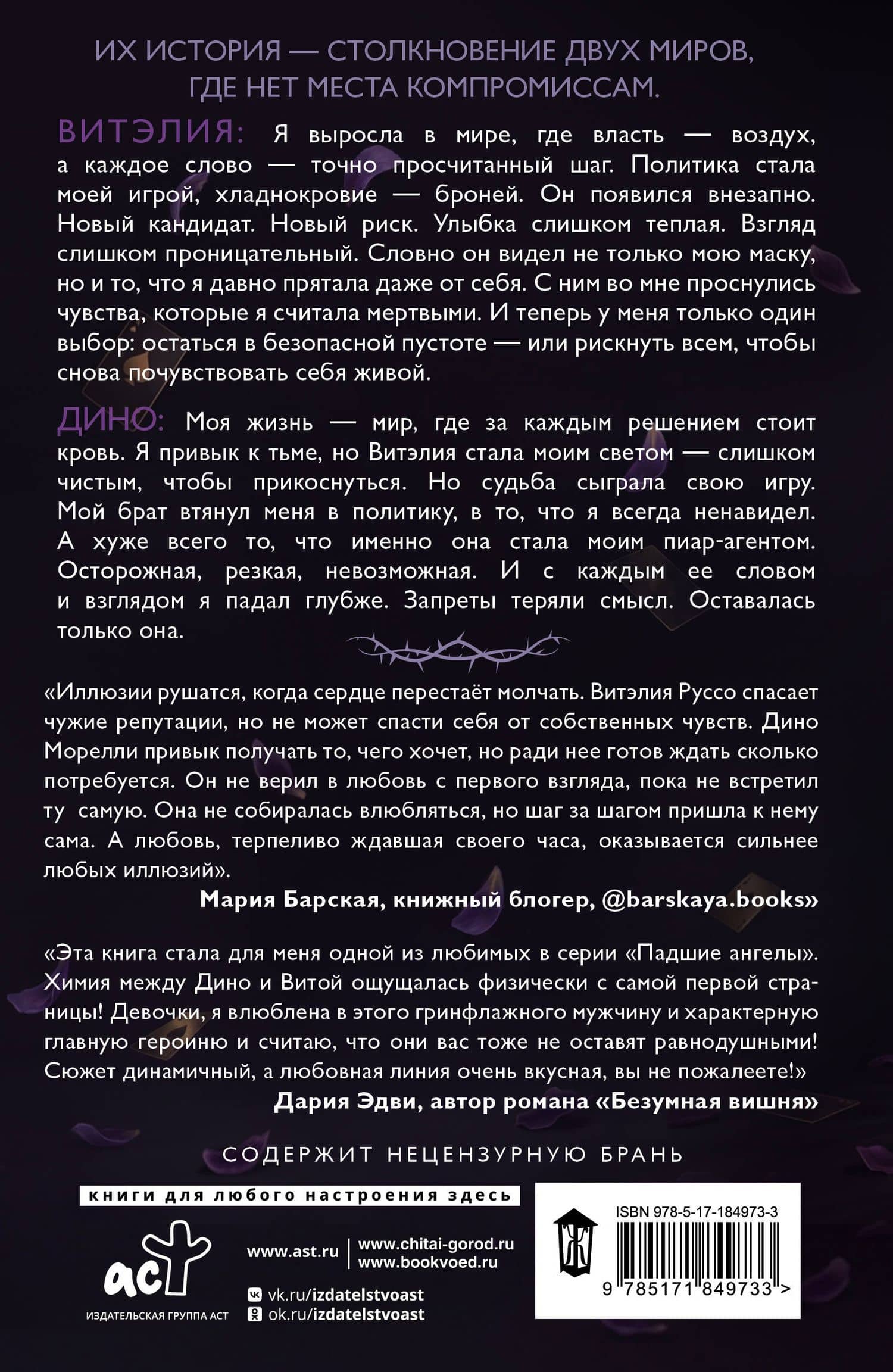 Иллюзии теней — Поли Эйр (2)