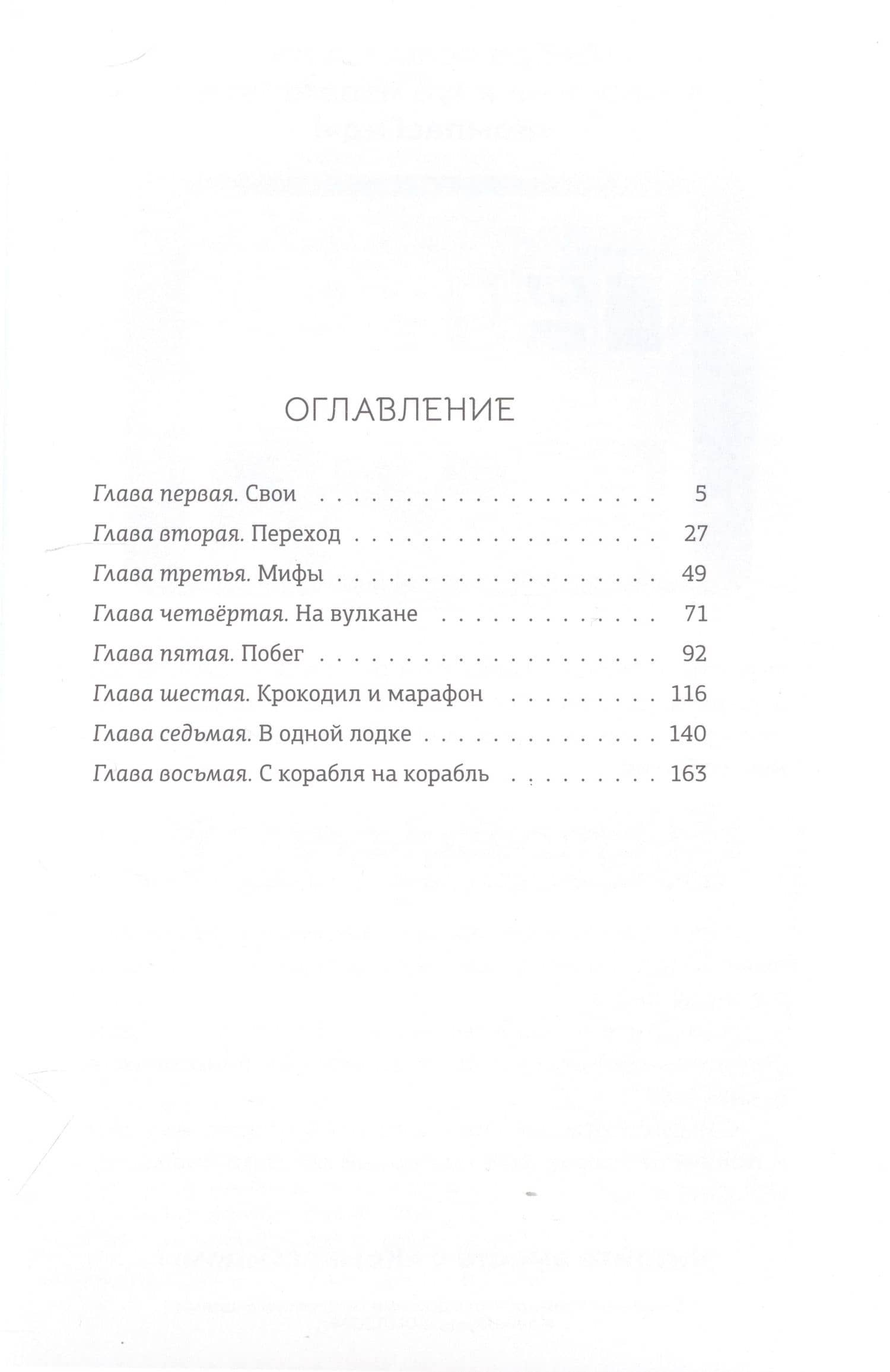 Белый голубь, чёрный слон — Ева Немеш (2)