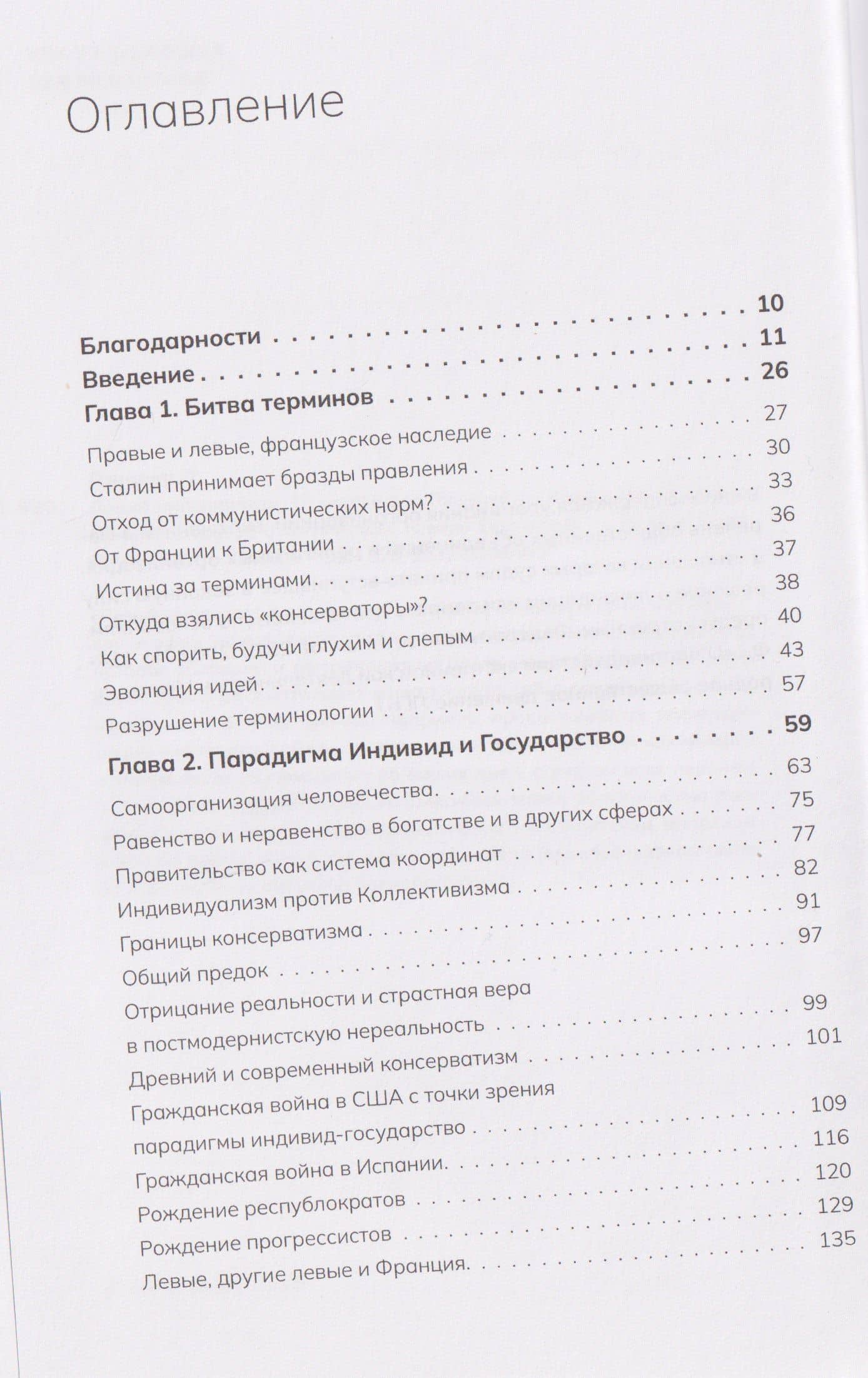 Левый империализм. От кардинала Ришельё до Клауса Шваба — Гари Гиндлер (2)